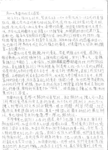 參加大專靈修班後之感想