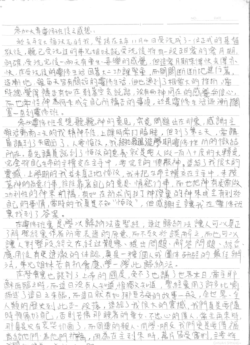 參加大專靈修班後之感想
