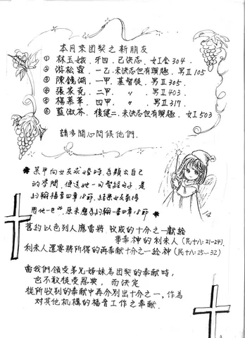 新朋友與團契奉獻