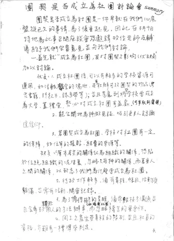 團契是否成立為社團討論會