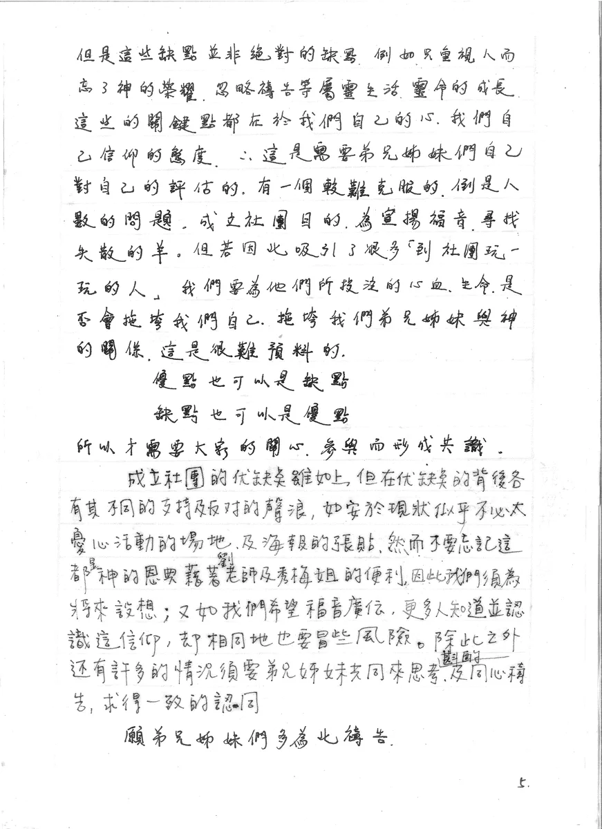 社團成立優缺點