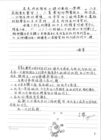 個人分享與代禱