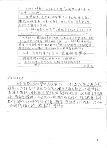 個人分享與見證