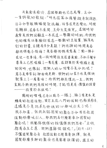 期末反思與團契生活