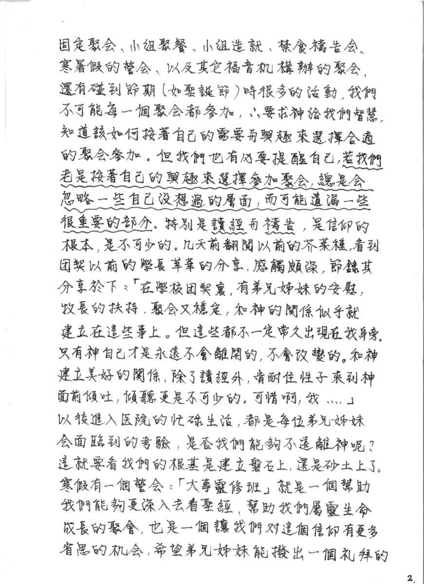 團契生活與靈命成長