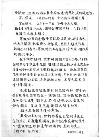 寒假活動與團契消息