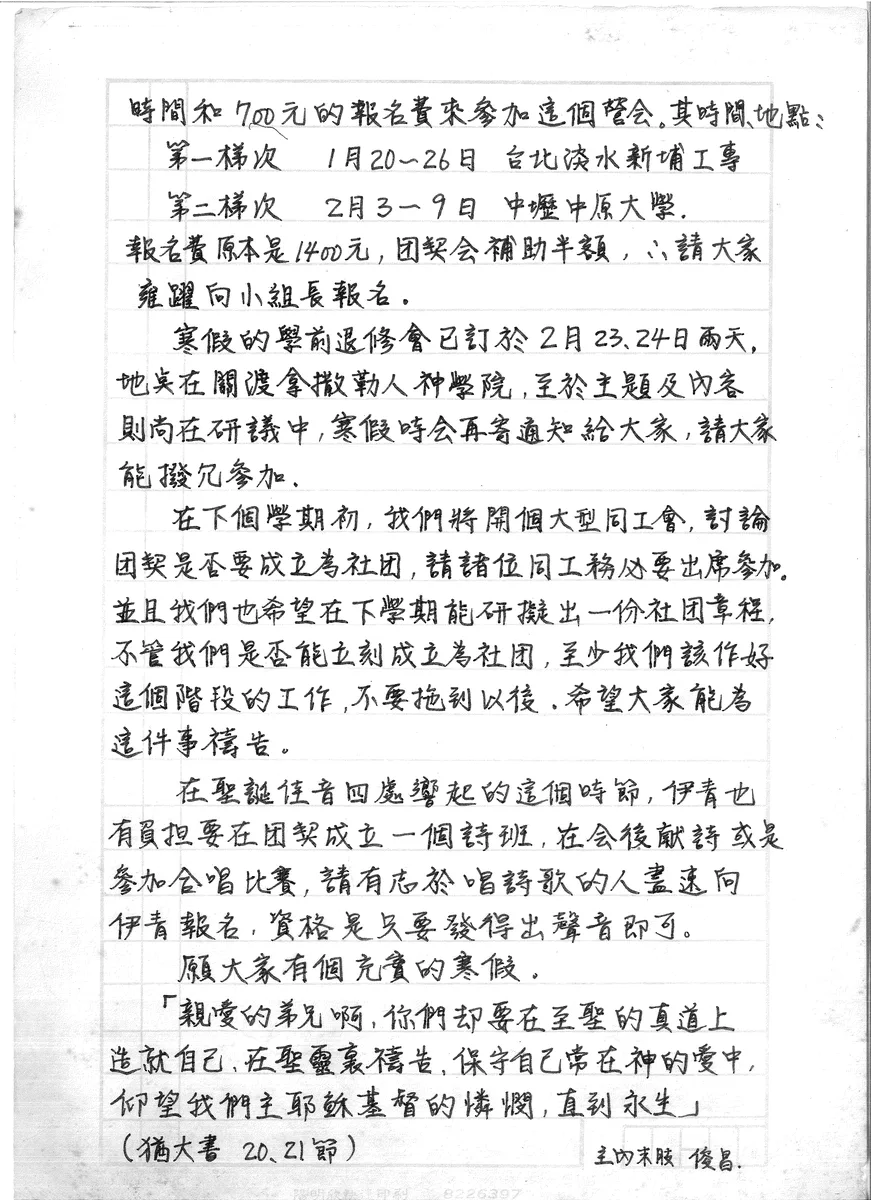 寒假活動與團契消息