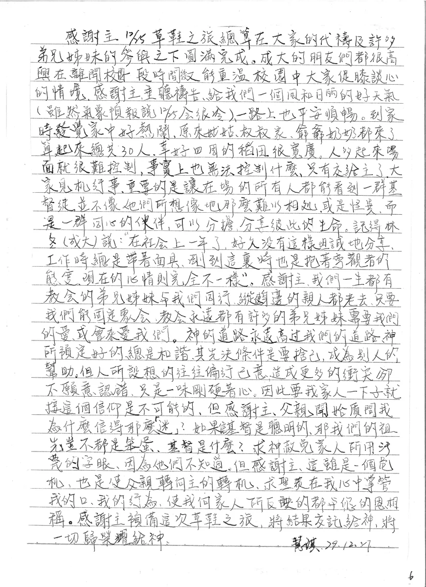 草鞋之旅心得分享