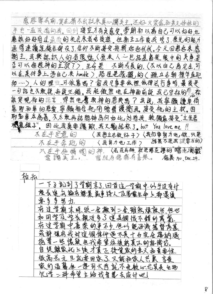 個人學期末反思