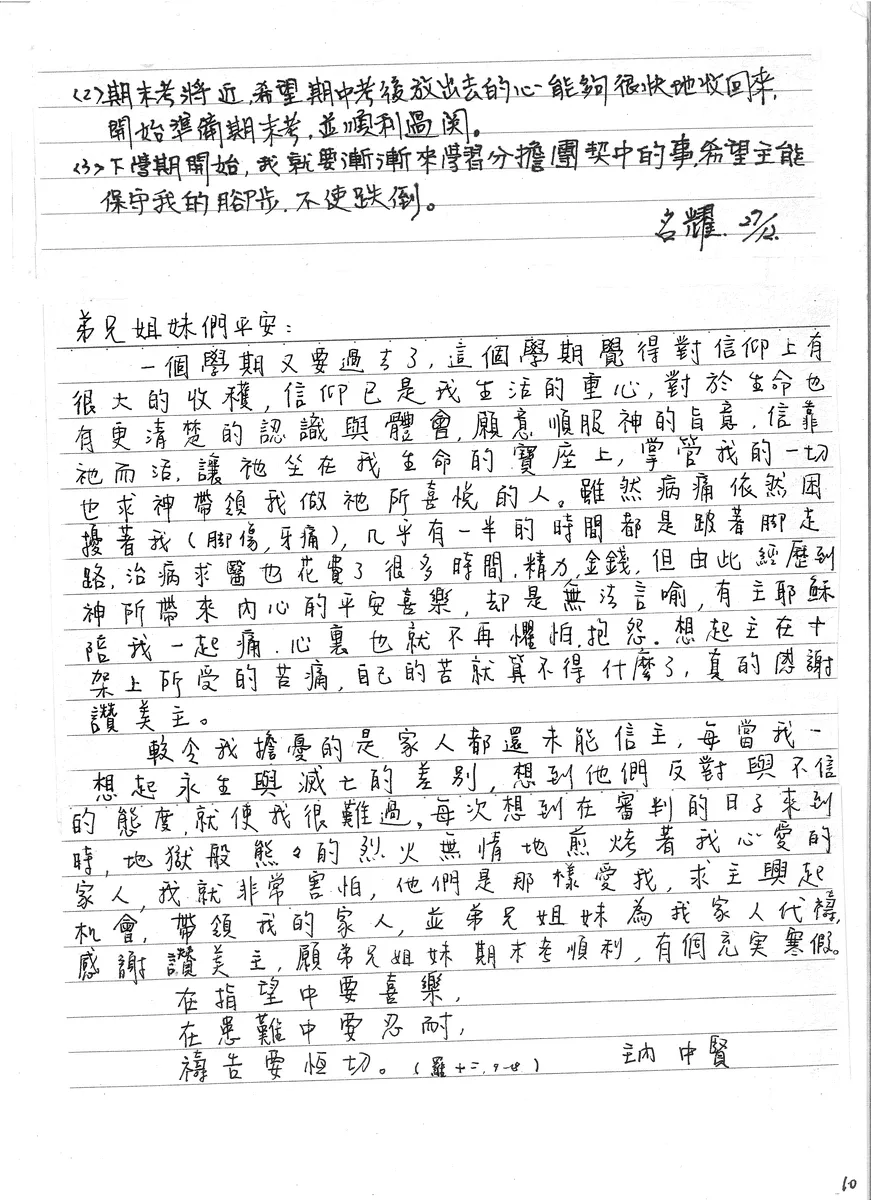 個人分享與代禱