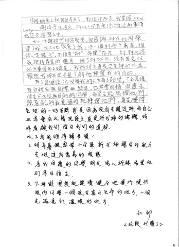 仁邦的信仰分享與代禱事項