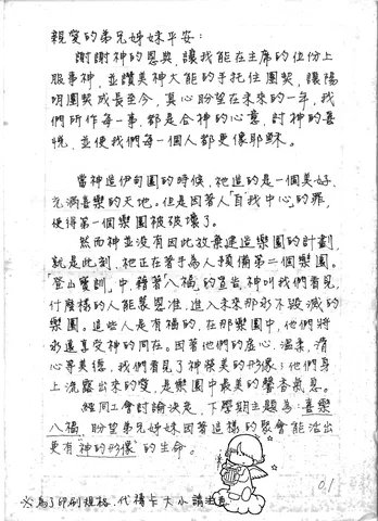 主席信息：喜樂八福