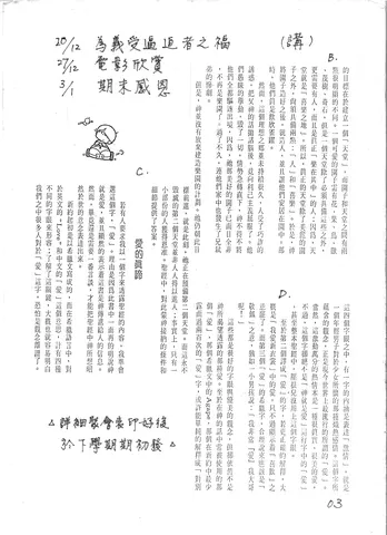 為義受逼迫者之福