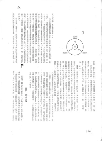論愛與自我中心