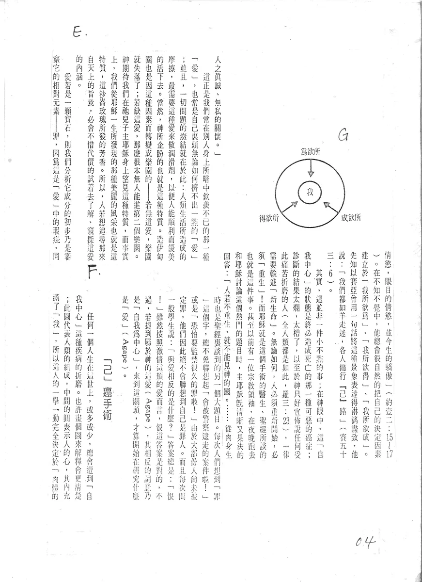 論愛與自我中心