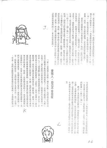 愛別人,自己不會變傻