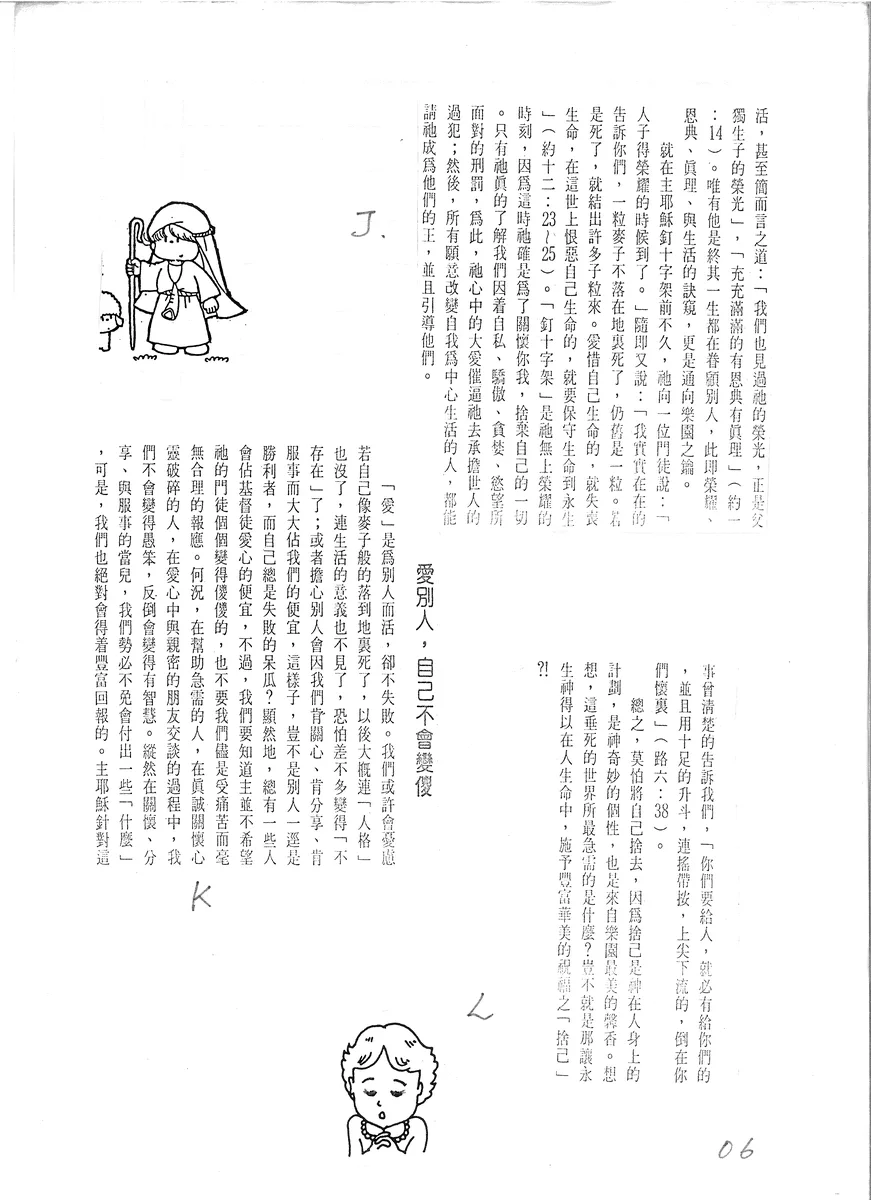 愛別人,自己不會變傻