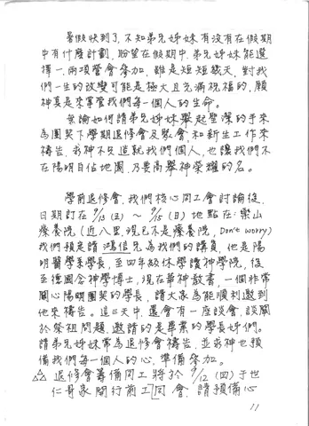 暑假計劃與學前退修會通知