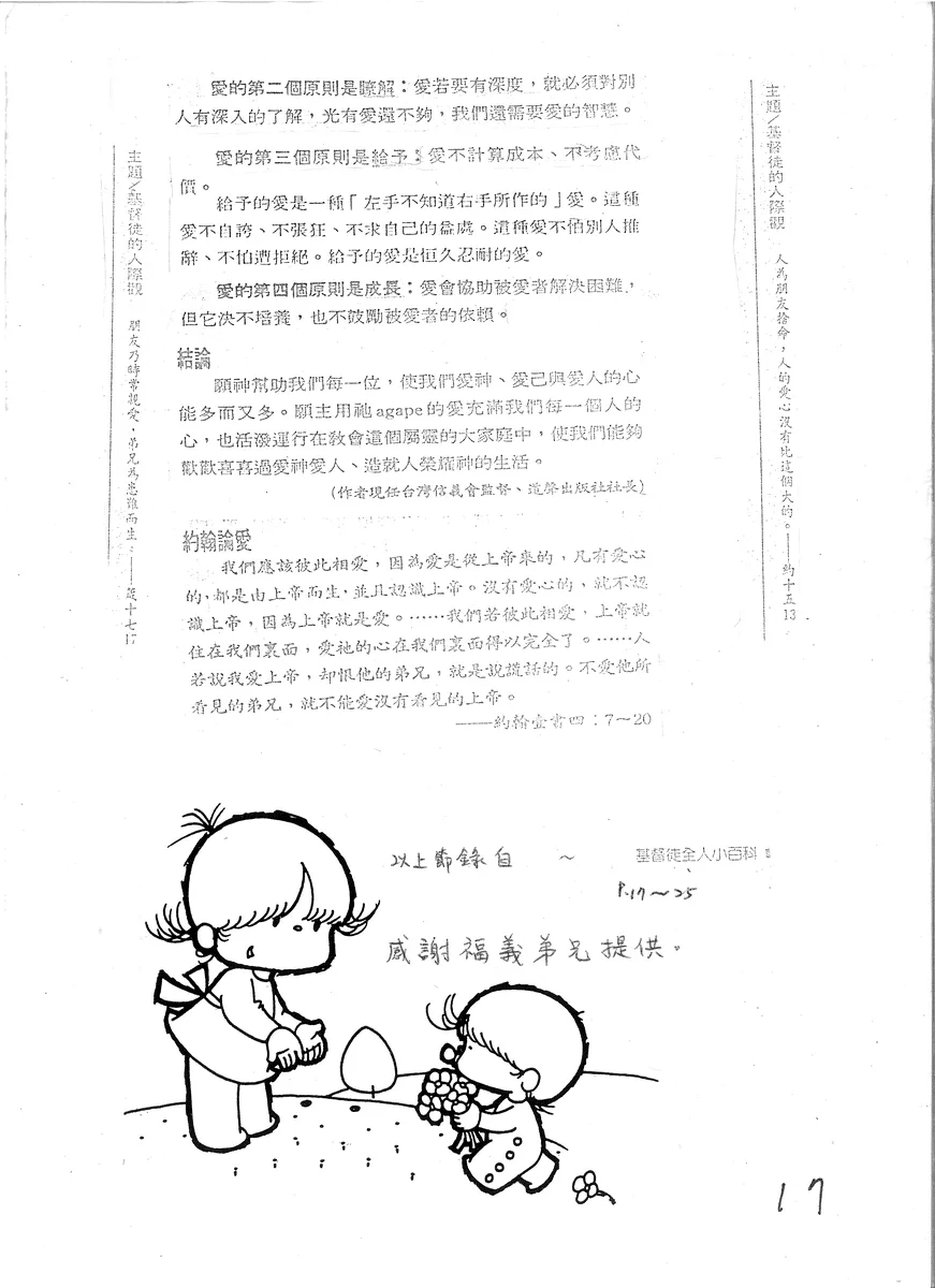 基督徒的人際觀