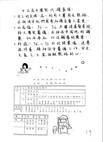 中正高中團契代禱事項與學期計畫