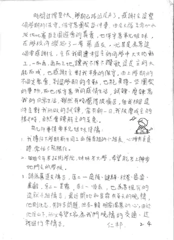 仁邦的分享與代禱事項