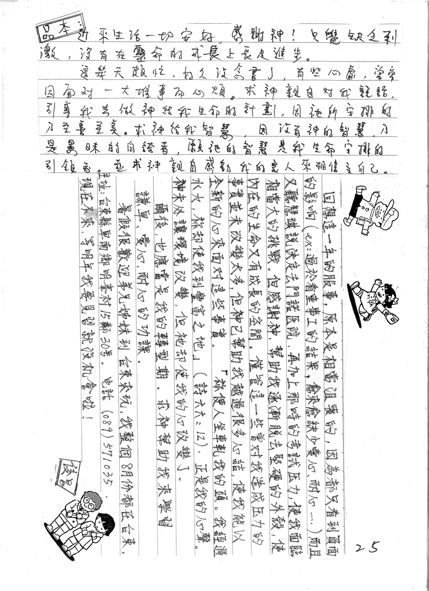 俊玲的分享與暑假邀請