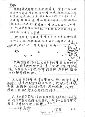 個人見證與代禱