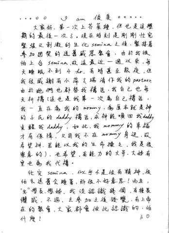 第一次上芥菜種