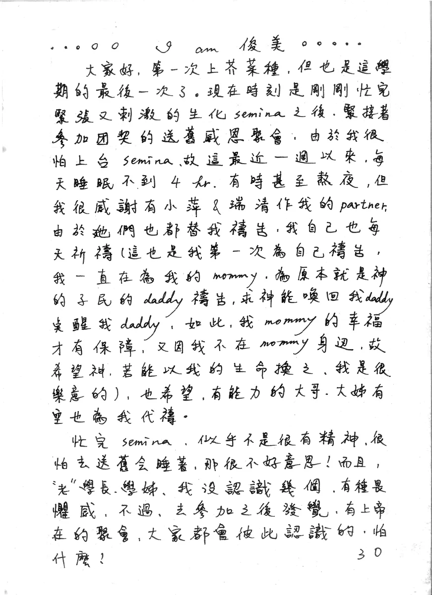 第一次上芥菜種