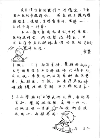 芥菜種通訊分享與代禱