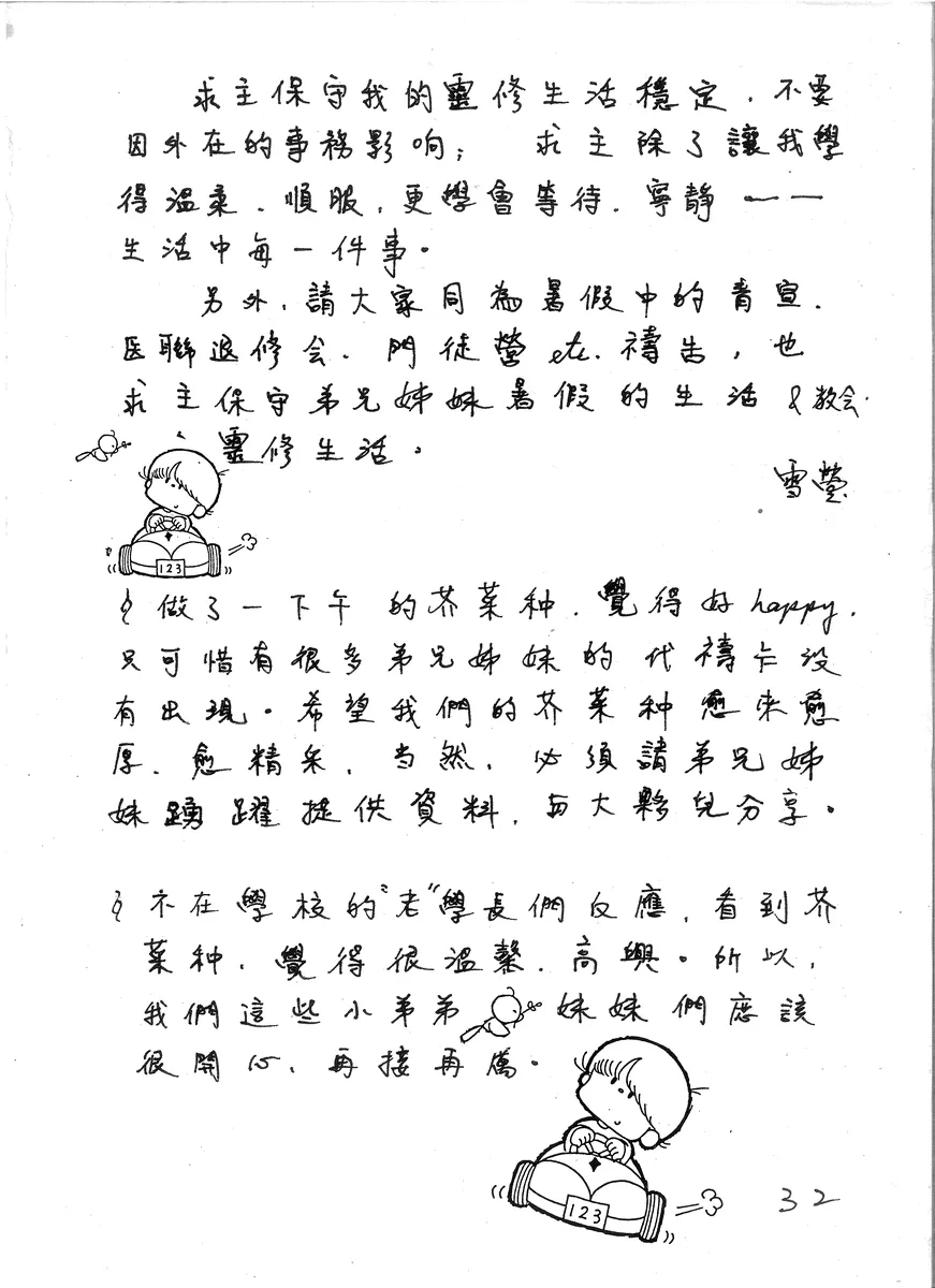 芥菜種通訊分享與代禱