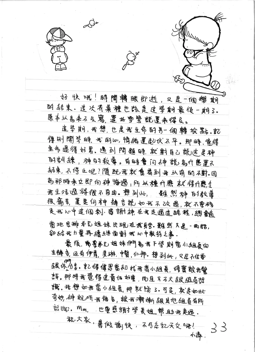 芥菜種 (小萍的學期末分享)