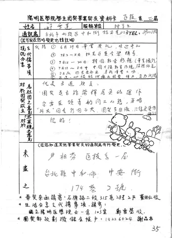 陽明医学院学生团契畢業契友資料卡 医技系二屆