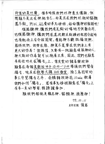 團契事工分享與禱告邀請