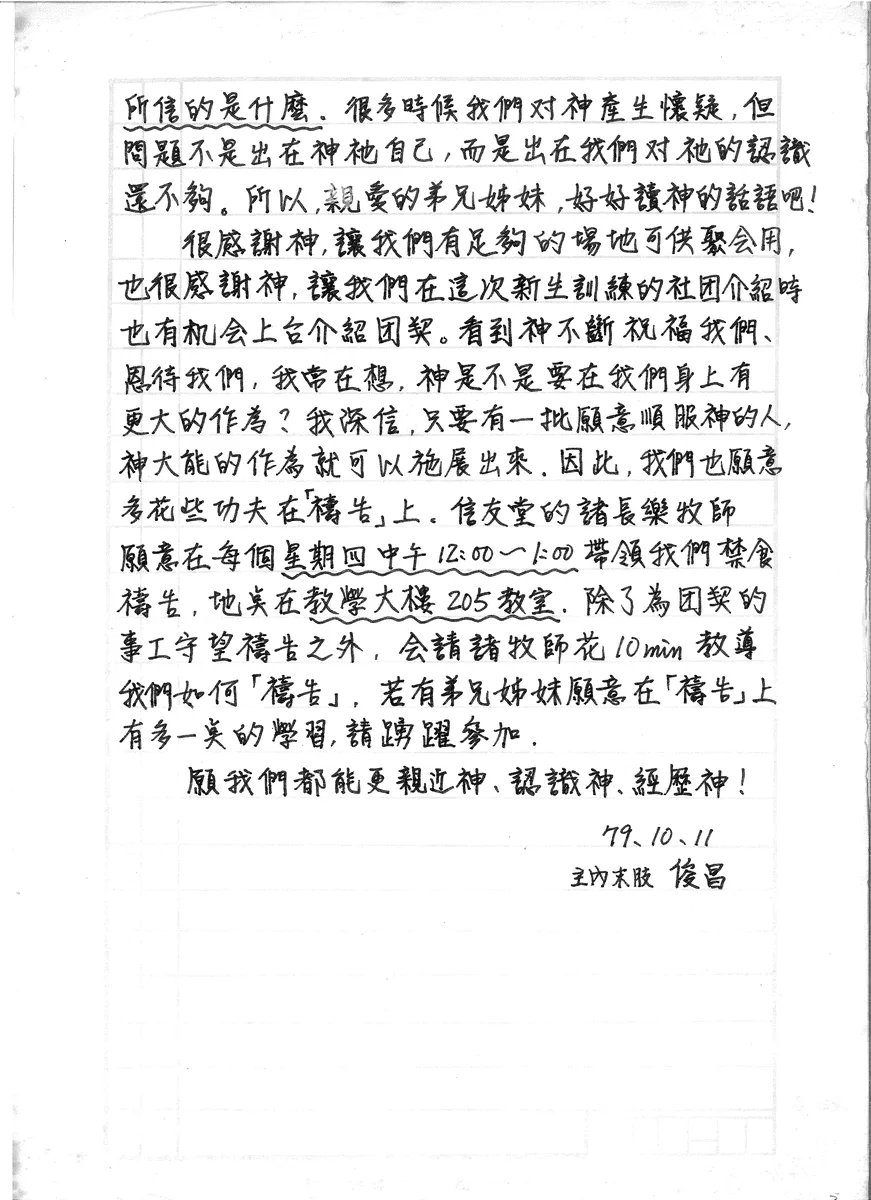 團契事工分享與禱告邀請