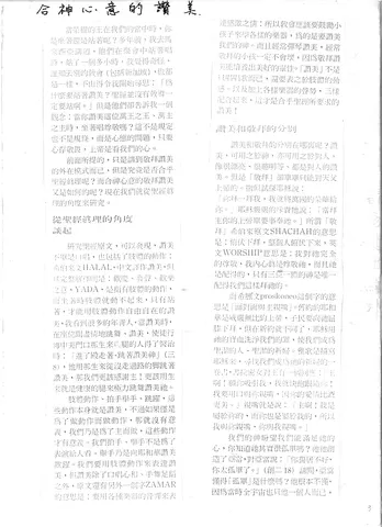 合神心意的讚美