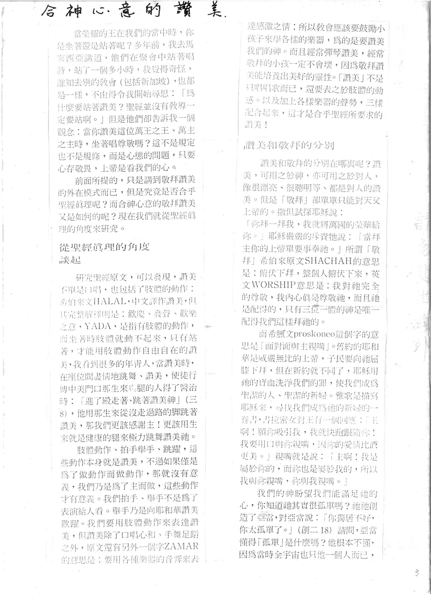 合神心意的讚美