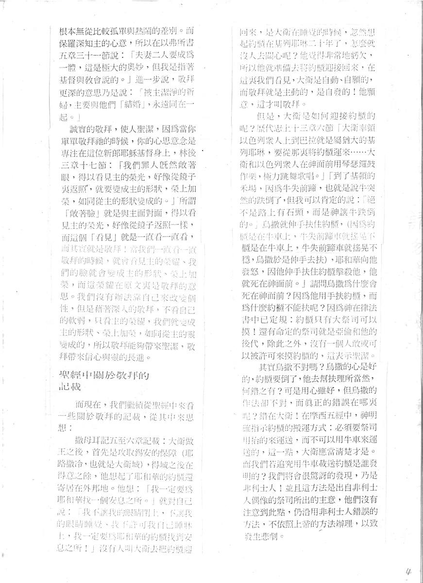 誠實的敬拜與聖潔