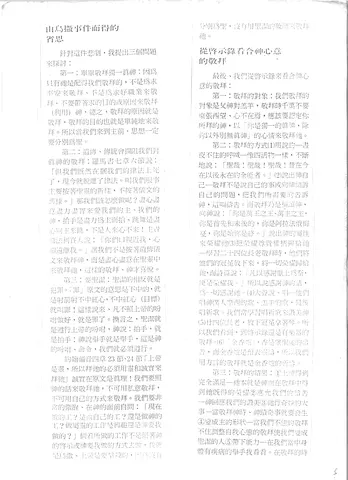 由烏撒事件而得的省思