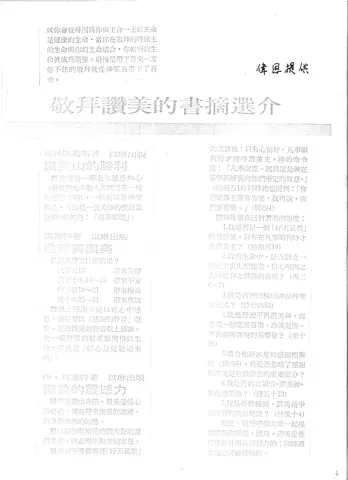 敬拜讚美的書摘選介