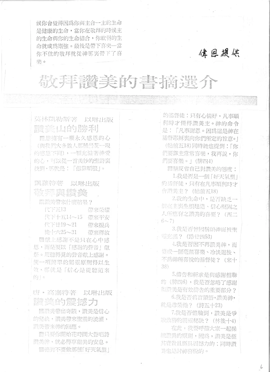 敬拜讚美的書摘選介