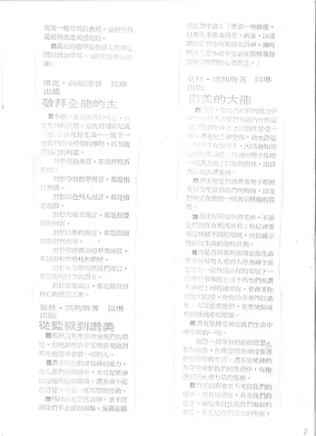 敬拜與讚美文摘