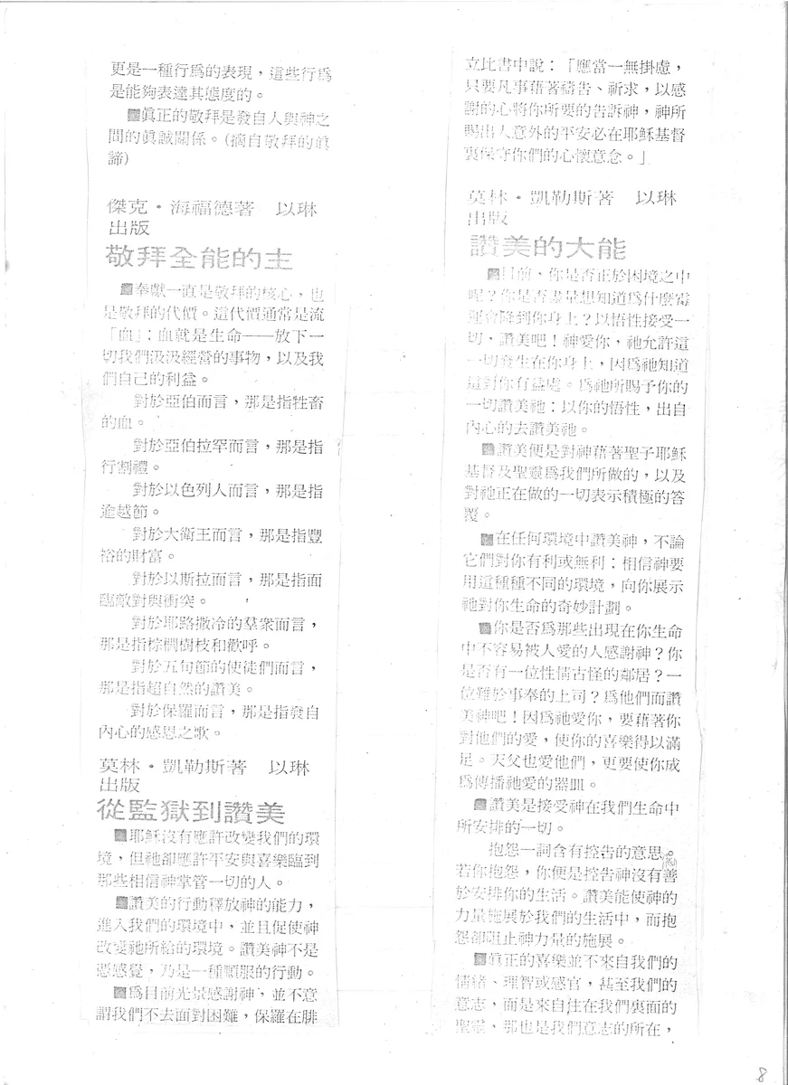 敬拜與讚美文摘