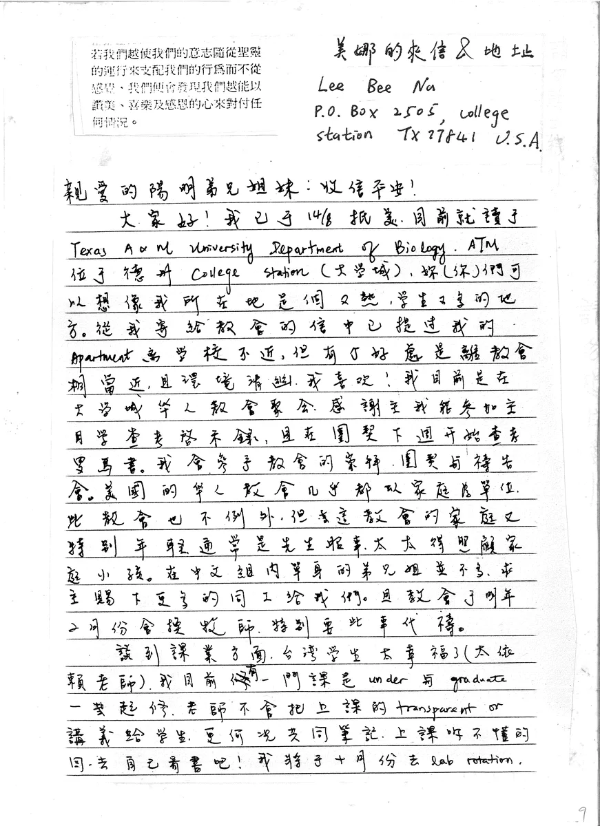 美娜的來信&地址