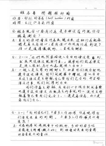 雅各書 問題與討論