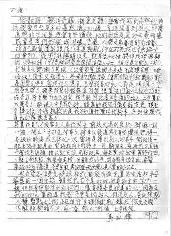 吳四維的個人分享與代禱