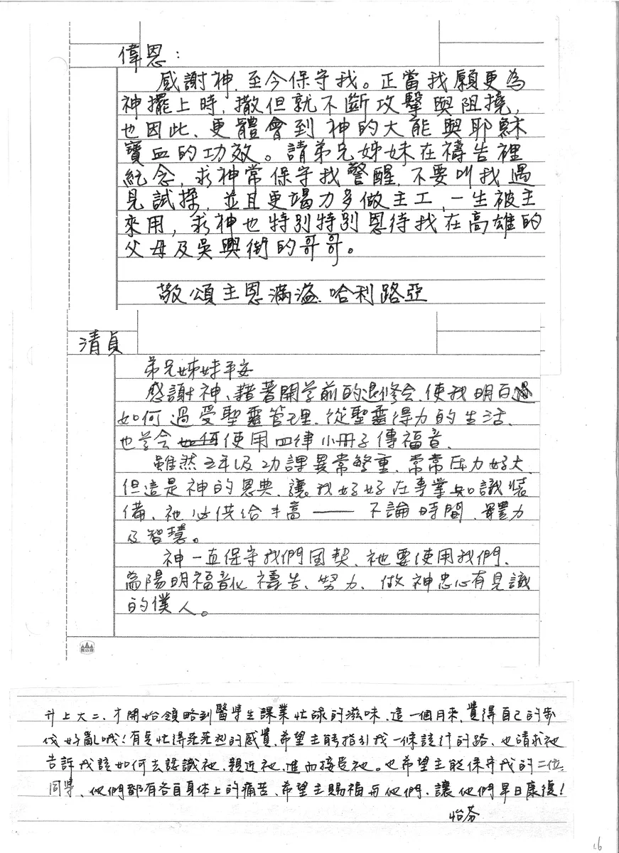 團契成員分享與代禱