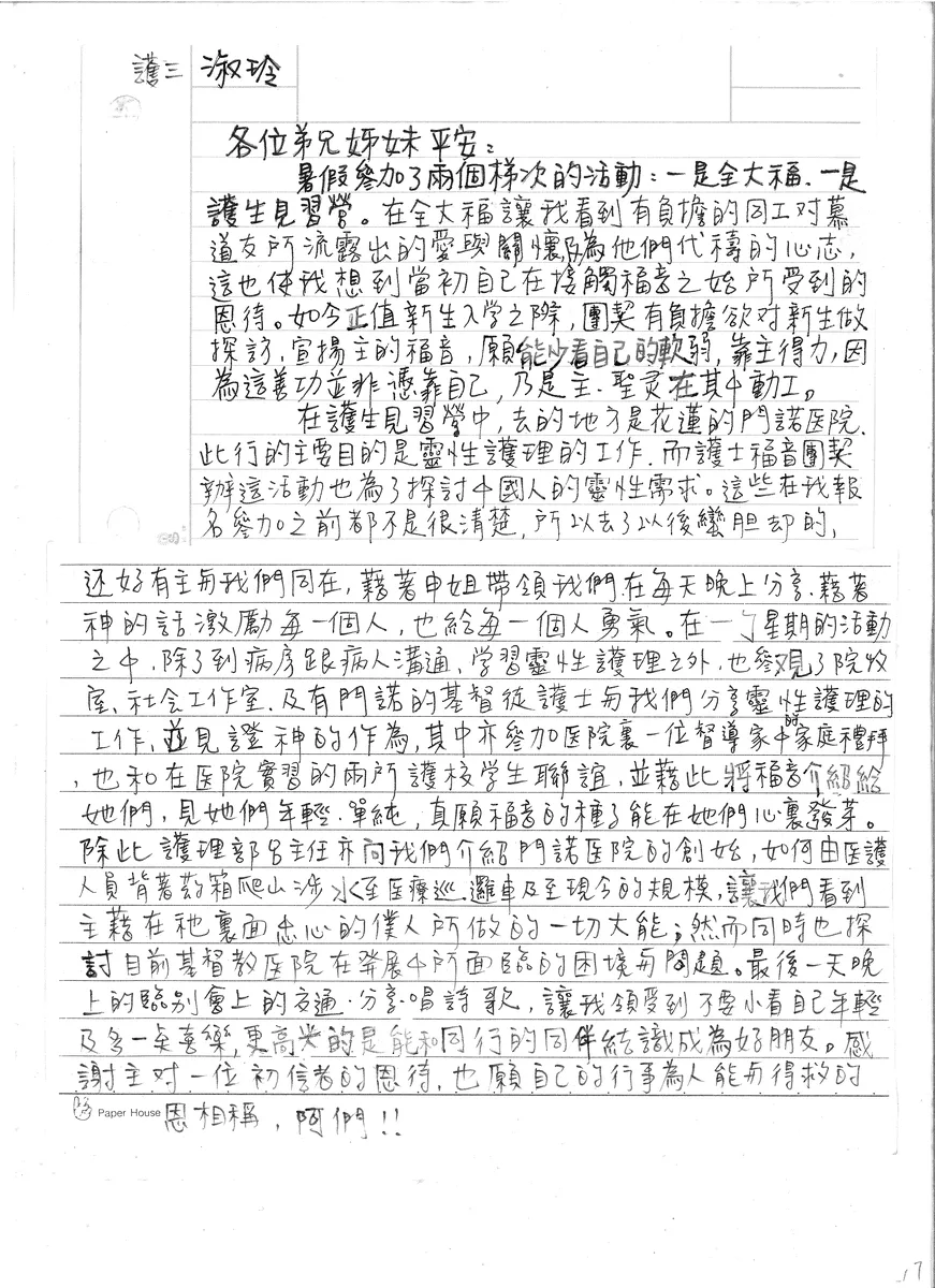 暑期活動心得分享