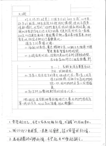 感恩與代禱事項