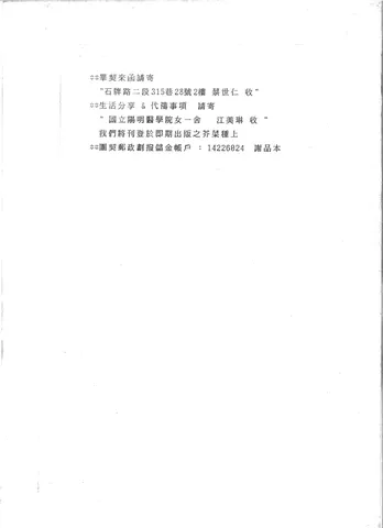 團契聯絡與代禱事項